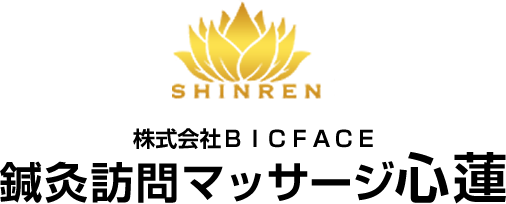 鍼灸訪問マッサージ心蓮