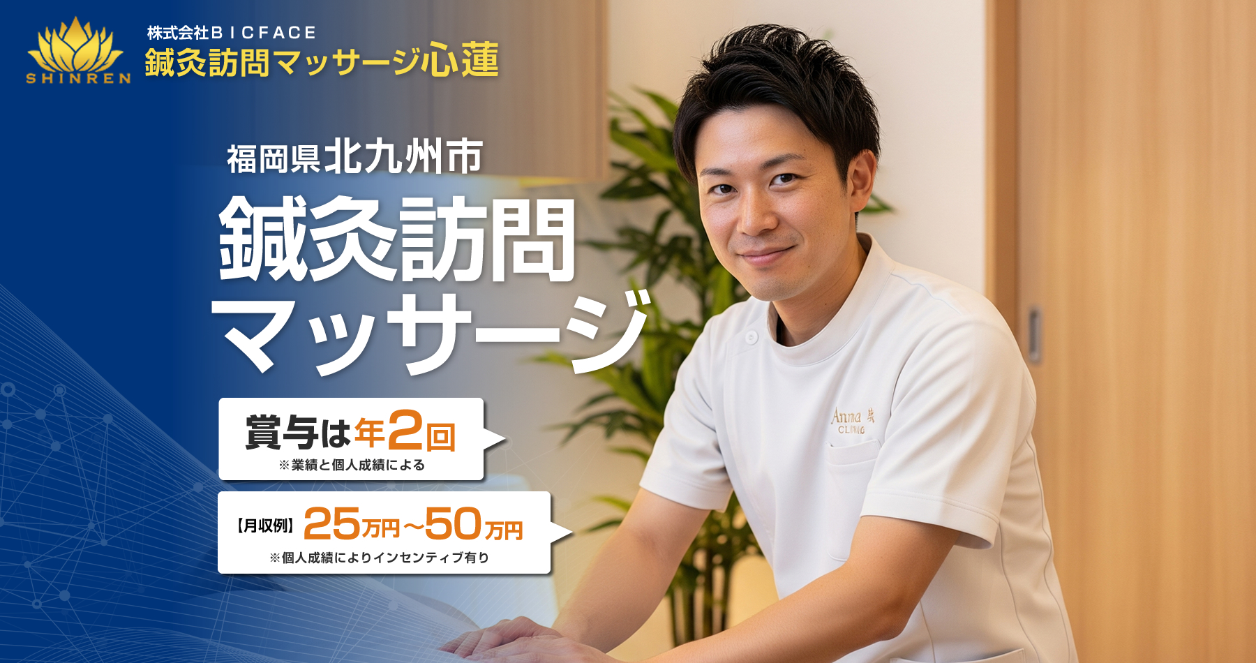 北九州市の鍼灸訪問マッサージの求人